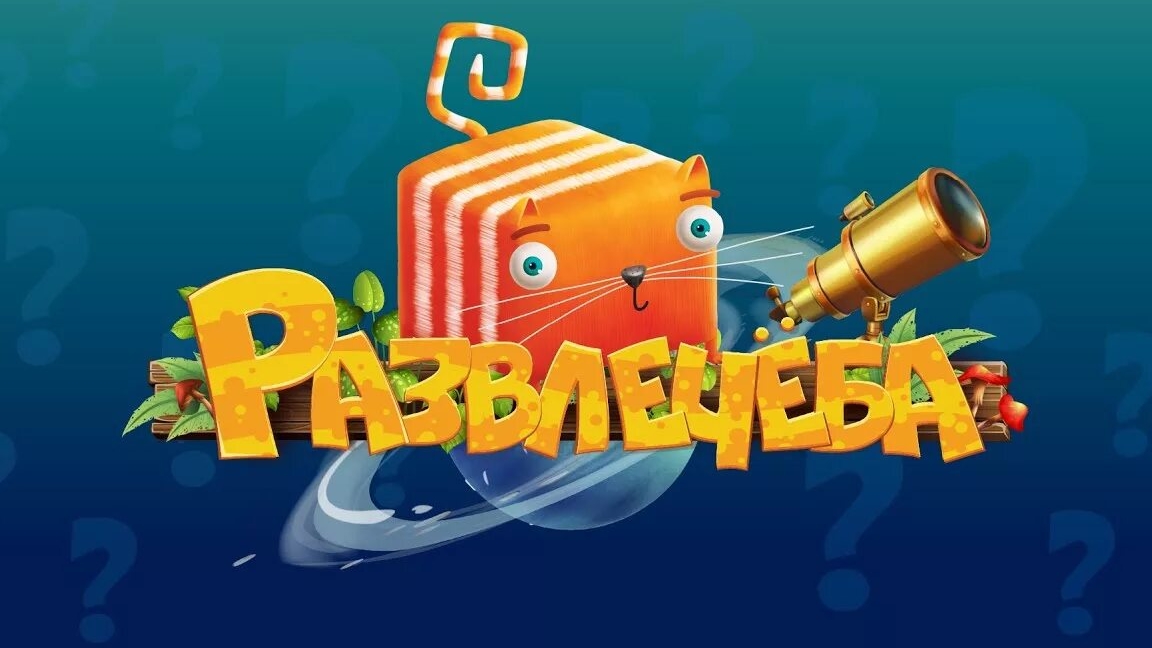 Кубокот в школу без забот Неделя 7 смотреть онлайн