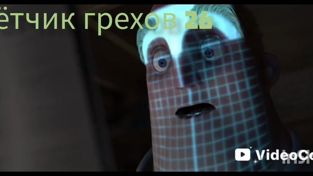 все грехи фильма супер семейка