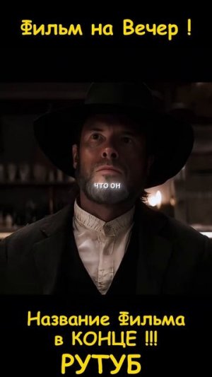 Фильм на вечер