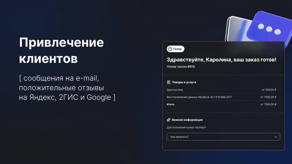 Привлечение клиентов с помощью HelloClient