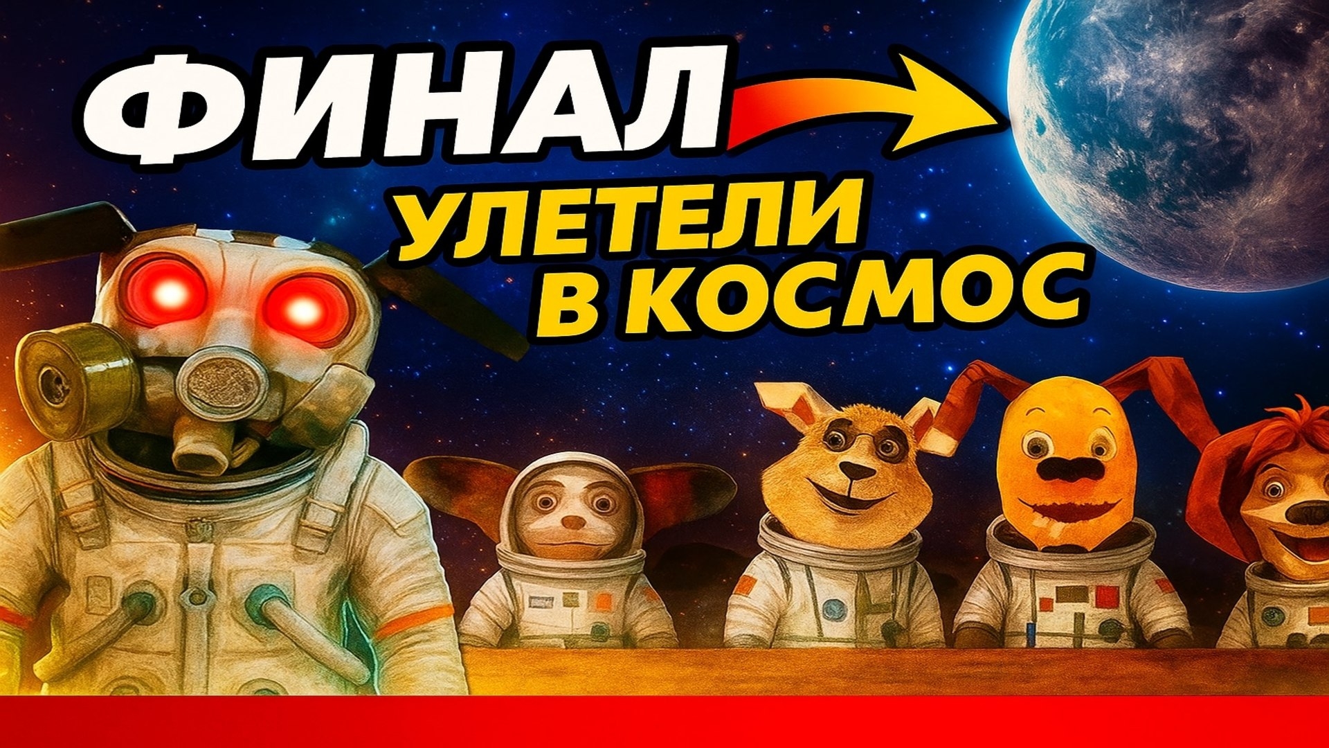 ⚡КОНЦОВКА В 99 НОЧЕЙ С ТИМОХОЙ БУНКЕР! ПОЛЕТ В КОСМОС?⚡ ➣ 99 НОЧЕЙ С ТИМОХОЙ: БУНКЕР смотреть онлайн