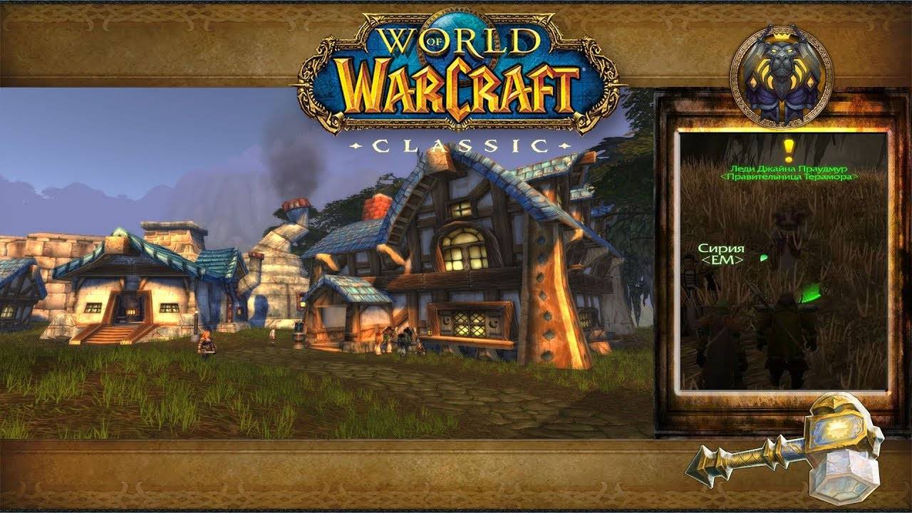 World of Warcraft: Classic - Штормград: Пропавший дипломат смотреть онлайн