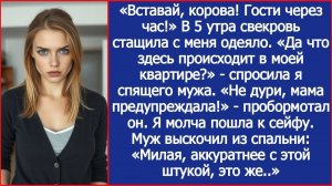 «Вставай, корова! Гости через час!» В 5 утра свекровь стащила с меня одеяло.
