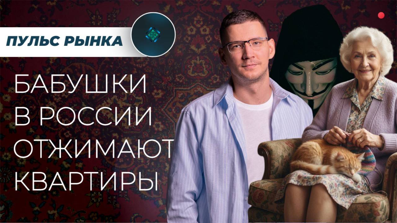 Пенсионерки отжимают квартиры в судах, ЦБ снизил ставку, новостройки тонут в скидках
