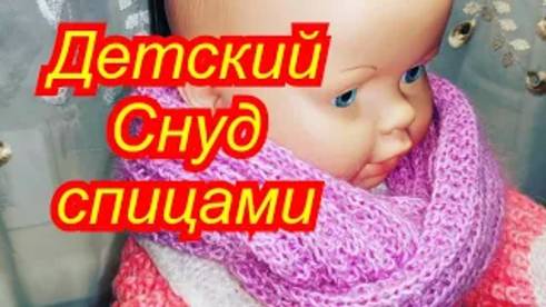 Детский СНУД спицами Граненой резинкой смотреть онлайн