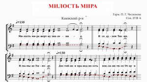 МИЛОСТЬ МИРА ✨ КИЕВСКИЙ РАСПЕВ, гарм.П.Г.ЧЕСНОКОВ СОЧ.27 №6 - Басовая партия