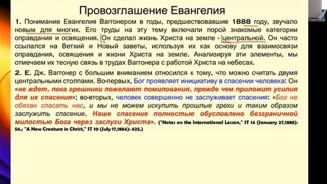 № 4 «Последние дни и оправдание верою»