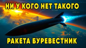 АНАЛОГОВ НЕТ! Россия создала НЕУЯЗВИМУЮ ракету Буревестник