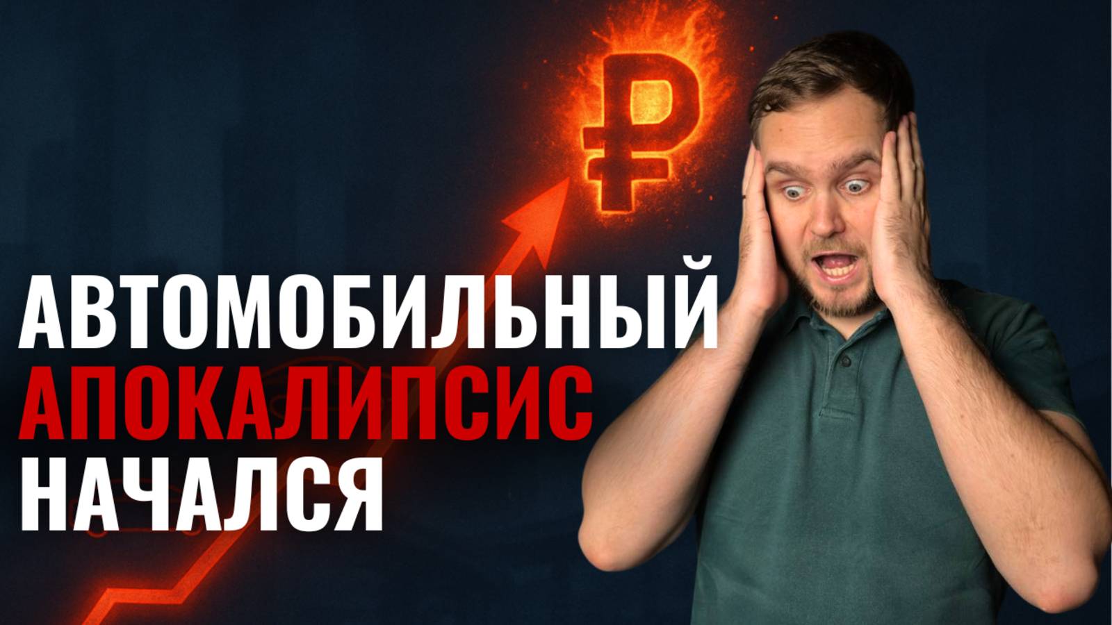 АВТОНОВОСТИ: РЫНОК АВТО СХОДИТ С УМА смотреть онлайн