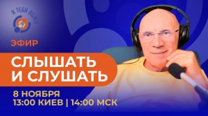 Слышать и слушать. Юрий Менячихин