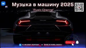 Музыка в машину 2025 Melodic Techno и Emotional Journey Drive