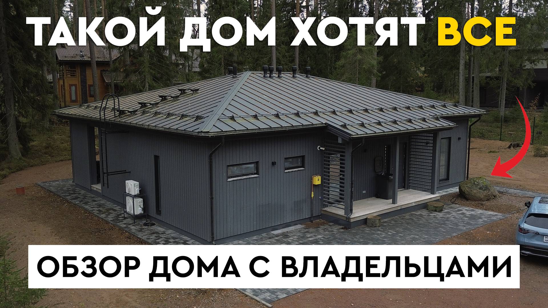 Современный ДОМ ПОД КЛЮЧ | Сколько стоит, планировка, интерьер и впечатления владельцев смотреть онлайн