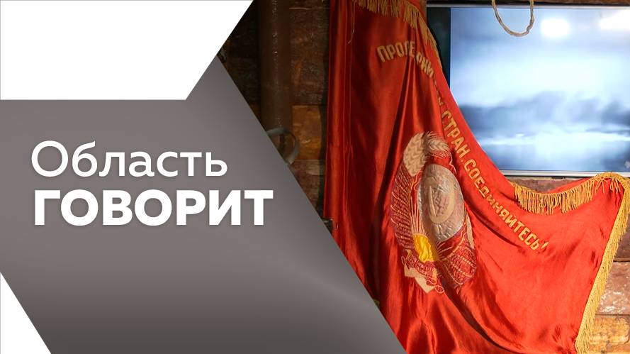 Область говорит №221