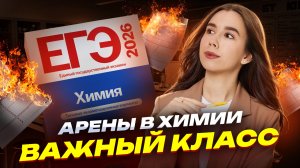 Арены с нуля для ЕГЭ по химии | Органика с нуля