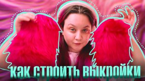 Как шить игрушку в смешанной технике / 2 часть