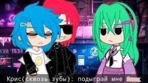 «я знаю, кто ты» мини фильм ~Гача~