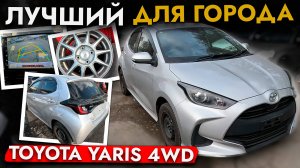 Купили САМЫЙ ПОПУЛЯРНЫЙ ХЭТЧБЕК из Японии - Toyota Yaris❗ Цены на авто и их обслуживание. АвтоПодбор