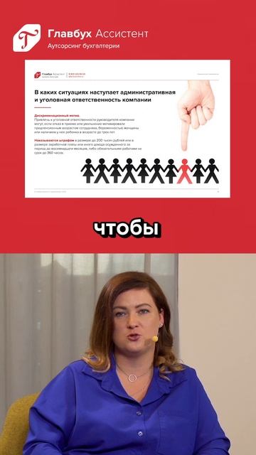 Уголовная ответственность для руководителей: что такое дискриминационный мотив? смотреть онлайн