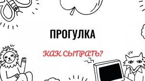 Н. Мордасов. Прогулка. Как играть на фортепиано. Видеоуроки фортепиано.