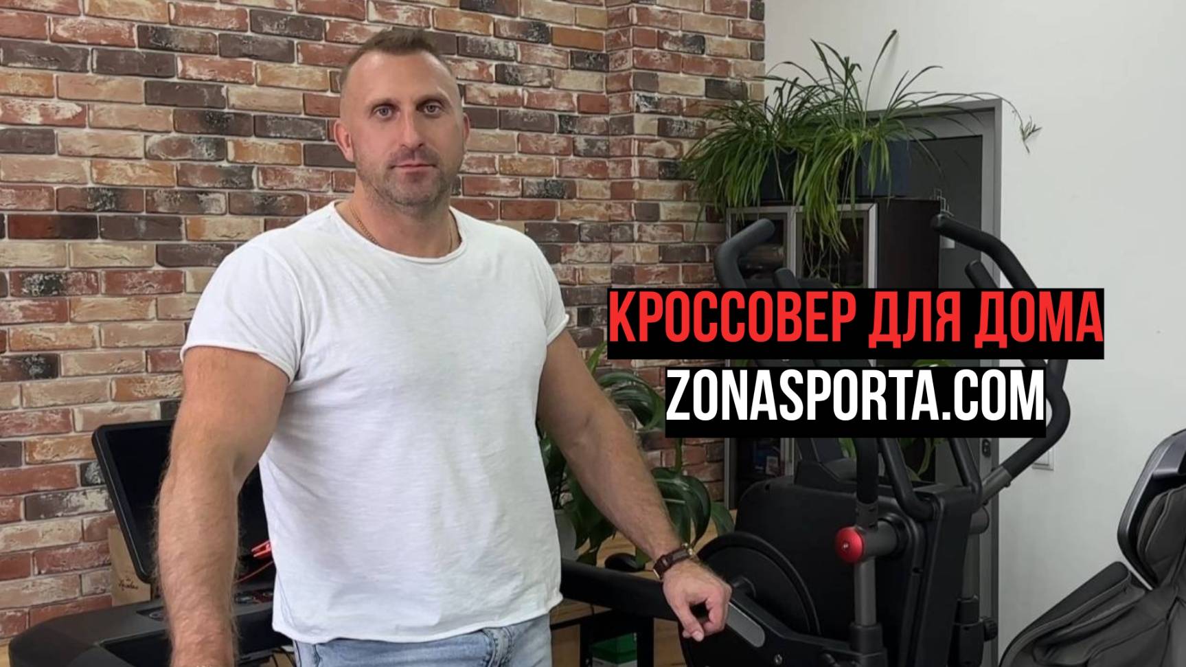 Кроссовер для дома смотреть онлайн