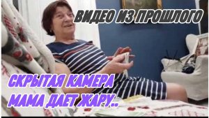 САМВЕЛ АДАМЯН, ПО ПРОСЬБАМ ЗРИТЕЛЕЙ, СКРЫТАЯ КАМЕРА, МАМА ДАЕТ ЖАРУ..