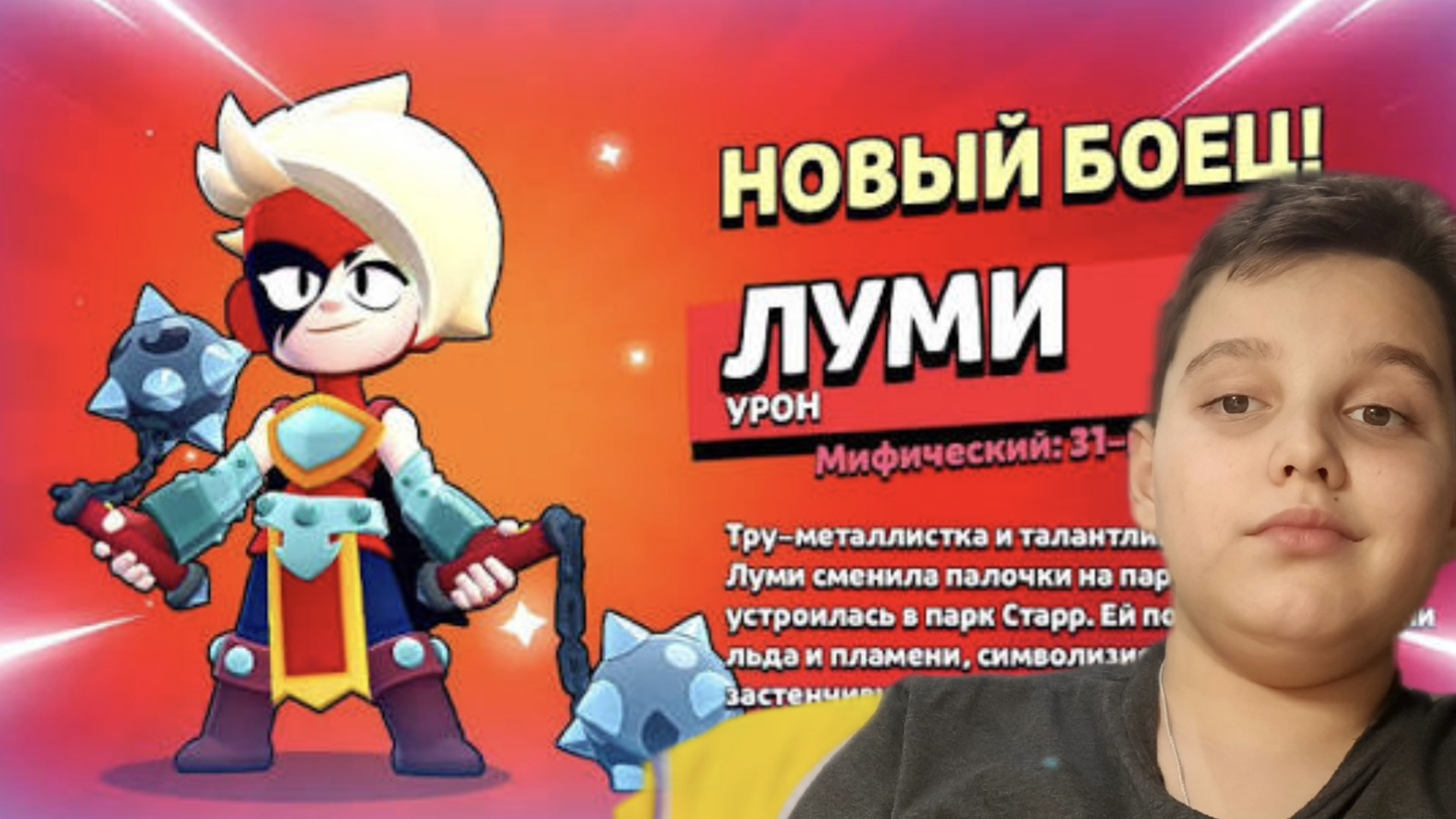 Бравл старс * подарок Персонаж Луми*