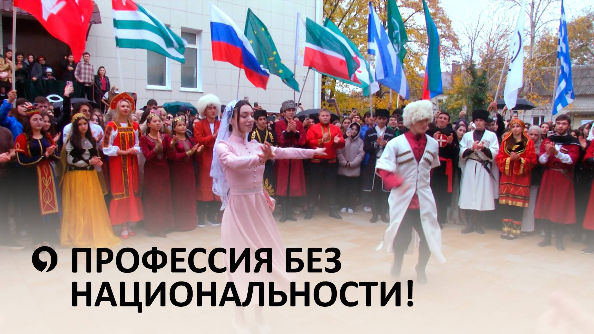 В СтГМУ прошёл фестиваль межнациональной дружбы, посвящённый Дню народного единства смотреть онлайн