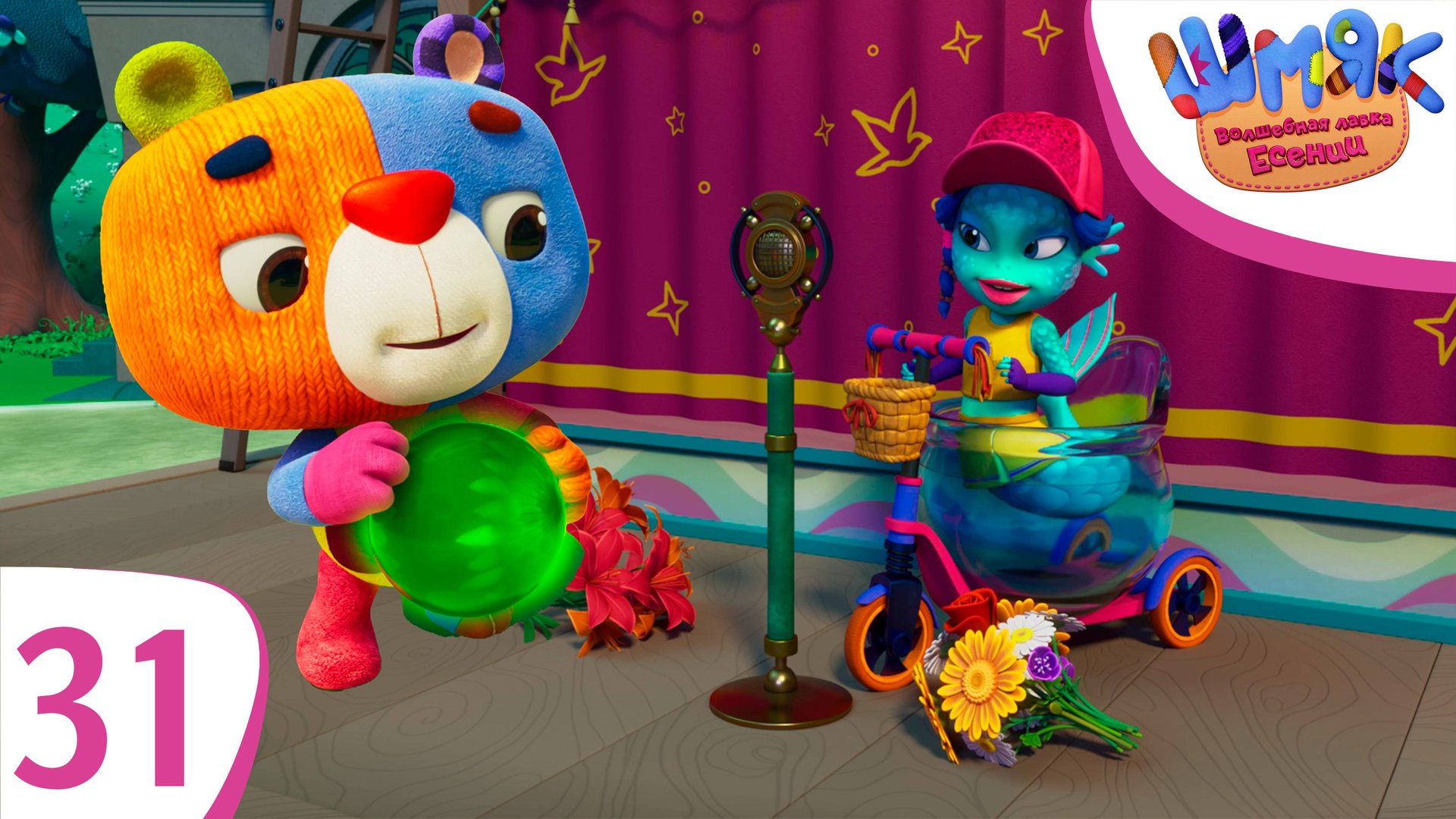 Новая серия! ✨ Шмяк. Волшебная лавка Есении | Мотя плюс Алла| Мультфильмы для детей | Серия 31 смотреть онлайн