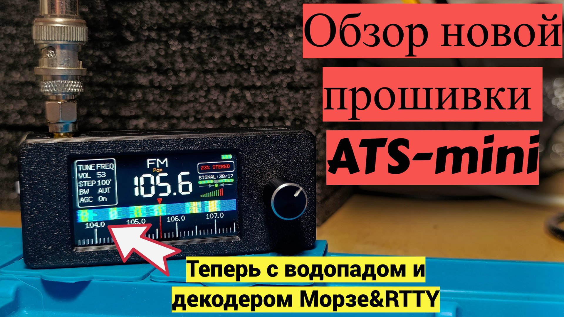 Новая прошивка для ATS-Mini смотреть онлайн