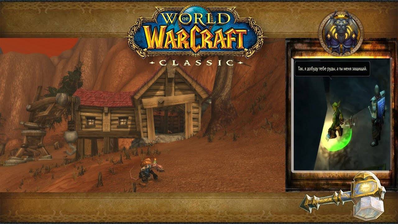 World of Warcraft: Classic - Когтистые горы: Приказы Геренцо смотреть онлайн