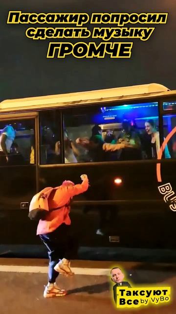 Когда пассажиры Яндекс такси попросили водителя сделать музыку на максимум смотреть онлайн