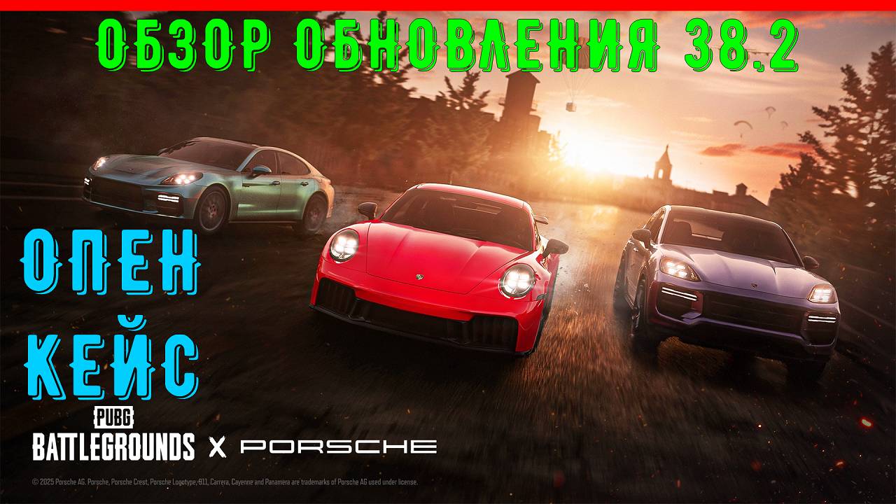 ОПЕН КЕЙС ПОРШЕ В ПАБГ | OPEN KEYS PORSCHE PUBG BATTLEGROUNDS | Патч 38.2 смотреть онлайн