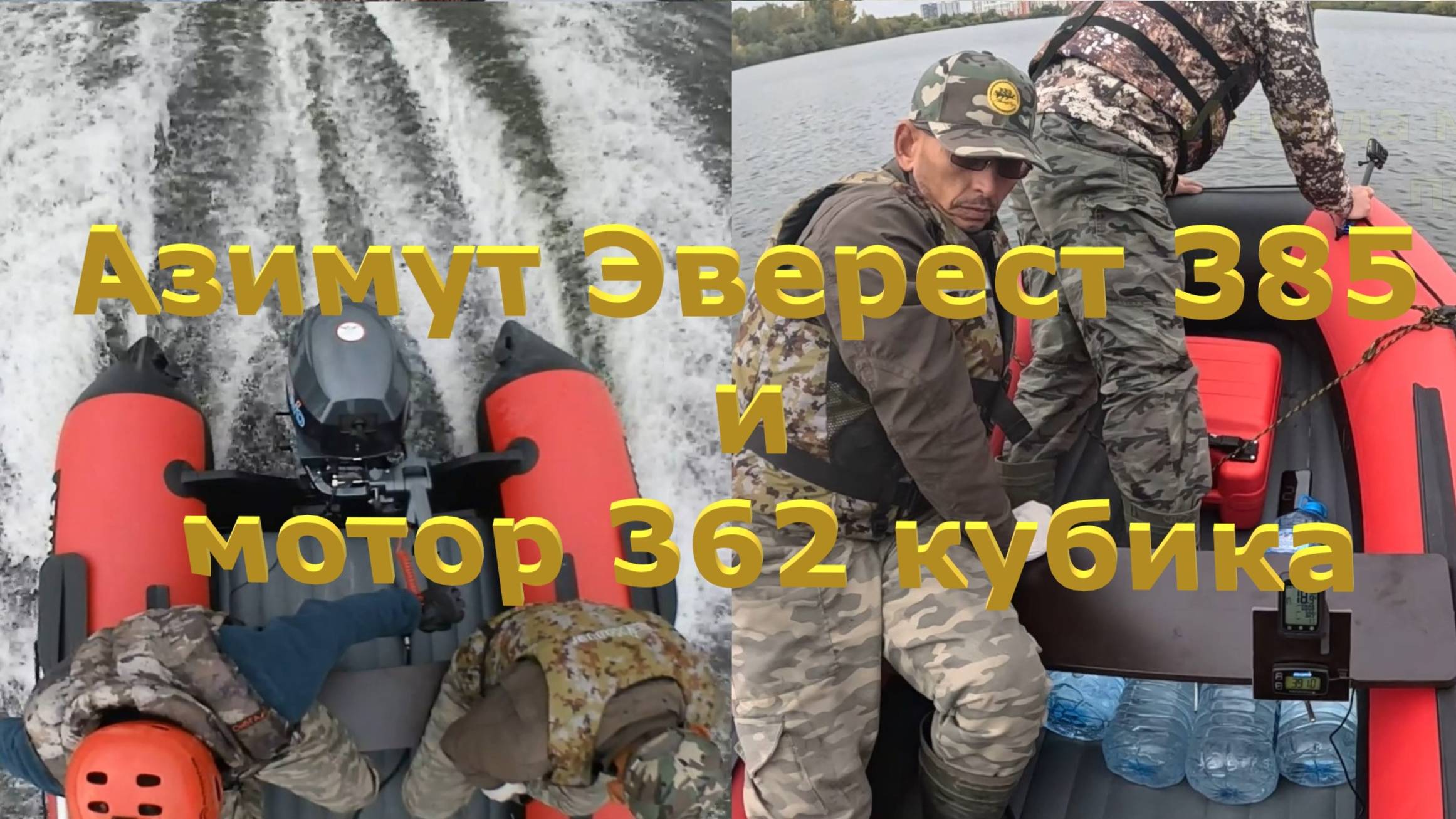 Азимут Эверест 385 с мотором Сианово 9.9 Эндуро 4Т, 362 кубика, загрузки 250 и 350 кг.