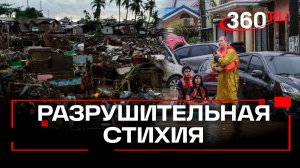 «Трагедия, которой не должно было случиться», - очевидцы о тайфуне на Филиппинах