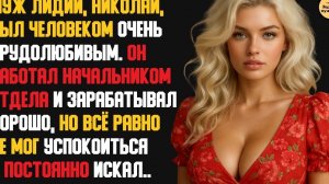 Рассказ мужчины | Измена Жены. Месть Мужа. Встреча с Любовником в Ресторане, которая всё изменила