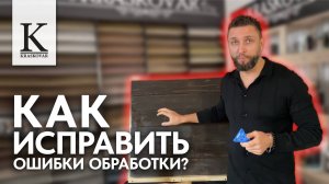 Лучший способ восстановления поверхности | KRASKOVAR