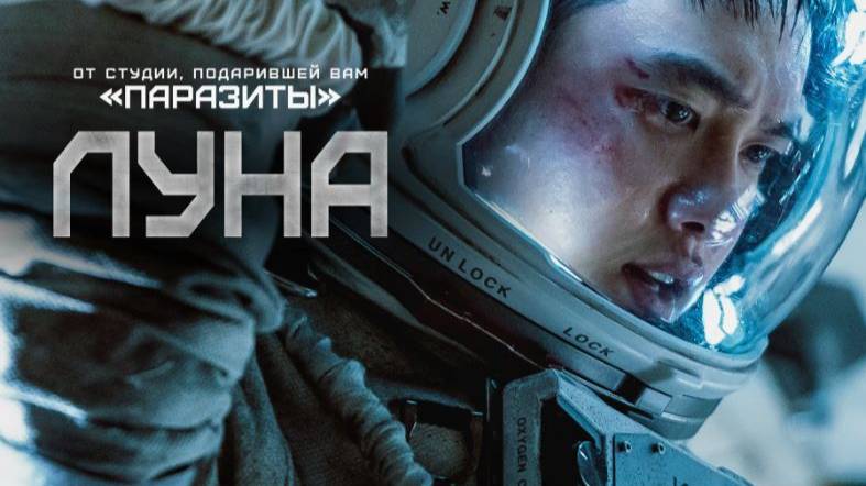 Луна 2023 - Трейлер смотреть онлайн