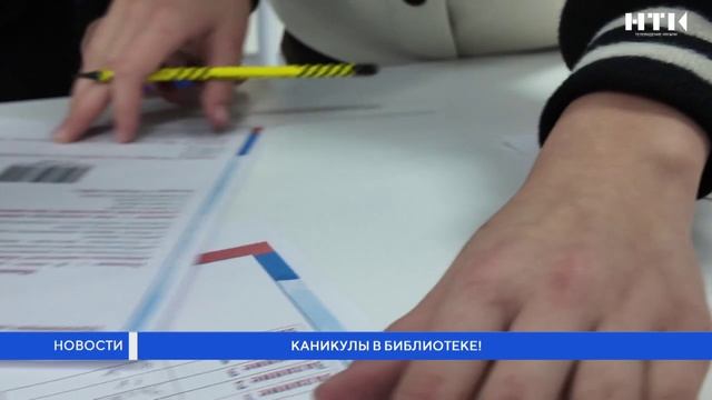 Каникулы в библиотеке! смотреть онлайн