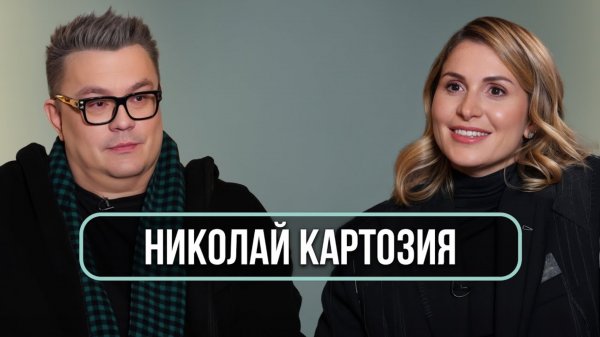 Николай Картозия - о гениальности Крида, чувствах к Иванченко и как спродюсировать успех