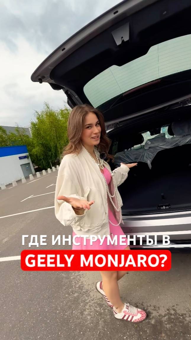 Где находятся инструменты в рестайлинговом GEELY MONJARO? #geely #monjaro #geelymonjaro смотреть онлайн