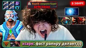 РОСТИК ИГРАЕТ НА ЗЕВСЕ ЧЕРЕЗ ФАСТ РАПИРЫ, СРАВНИВАЮТ СО СТРЕЕМ