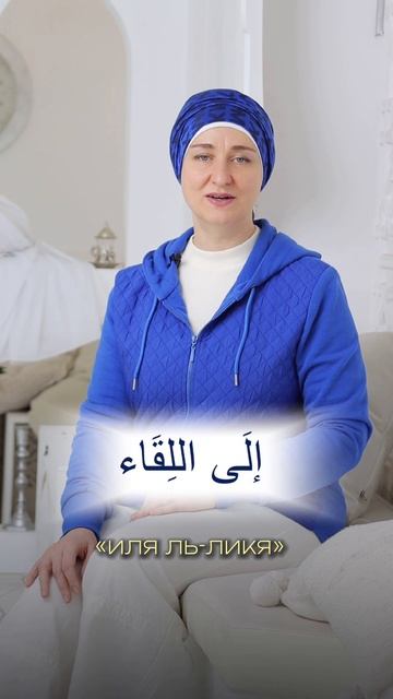 Мы уже здоровались на арабском языке, давайте попрощаемся👋🏻 смотреть онлайн