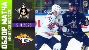 АДМИРАЛ – МЕТАЛЛУРГ | Обзор матча Фонбет КХЛ сезон 2025/2026 | 5.11.2025