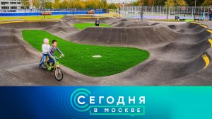 «Сегодня в Москве»: 5 ноября 2025 года