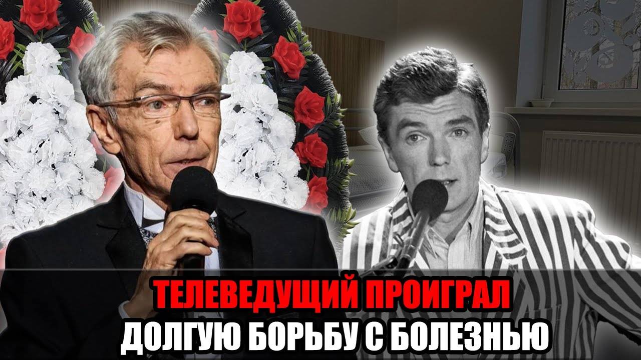 Не стало Юрия Николаева_ легенда «Утренней почты» ушёл из жизни смотреть онлайн