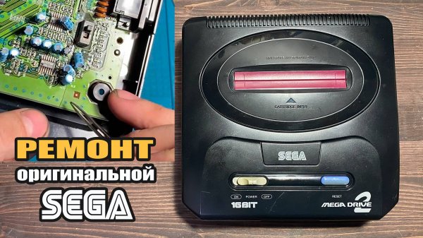 Сложный ремонт SEGA MEGA DRIVE 2 ревизии VA0