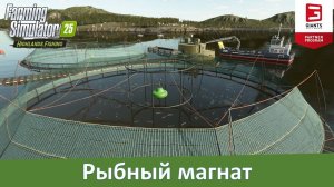 FS 25 Highlands Fishing - Часть 2. Обзор по разведению и ловле рыбы