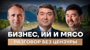 Секреты Бизнеса на Миллиард $  в ближайшие 3 года _ Давлатов, Хартманн, Маргулан