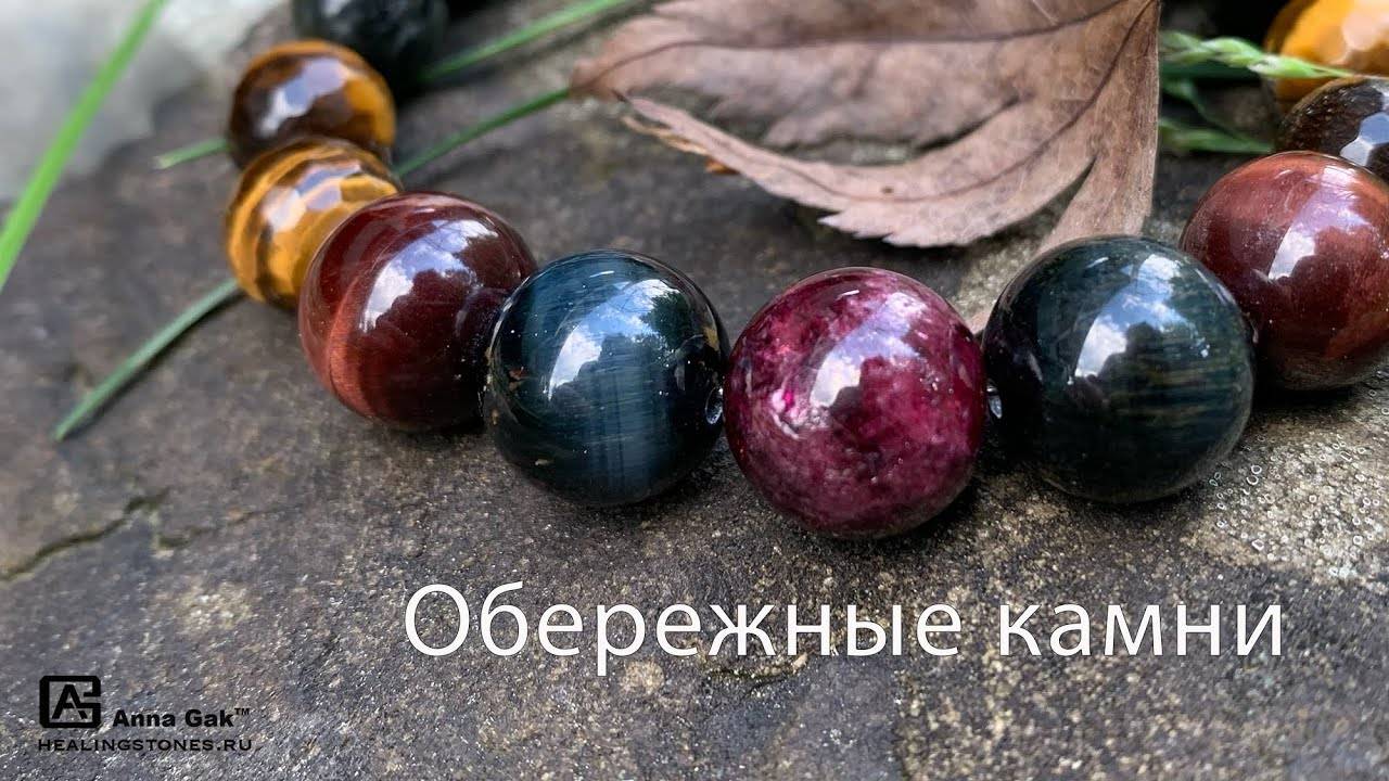 Камни-обереги, камни для защиты смотреть онлайн