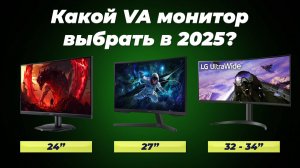 ТОП–10 мониторов VA в 2025 году: Рейтинг лучших VA мониторов для игр и работы